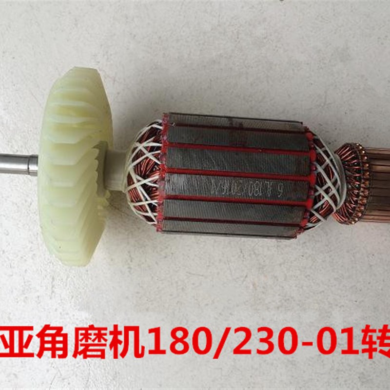 雷亚坦克创造180-01/230-01角磨机转子定子配件红大转子定子碳刷