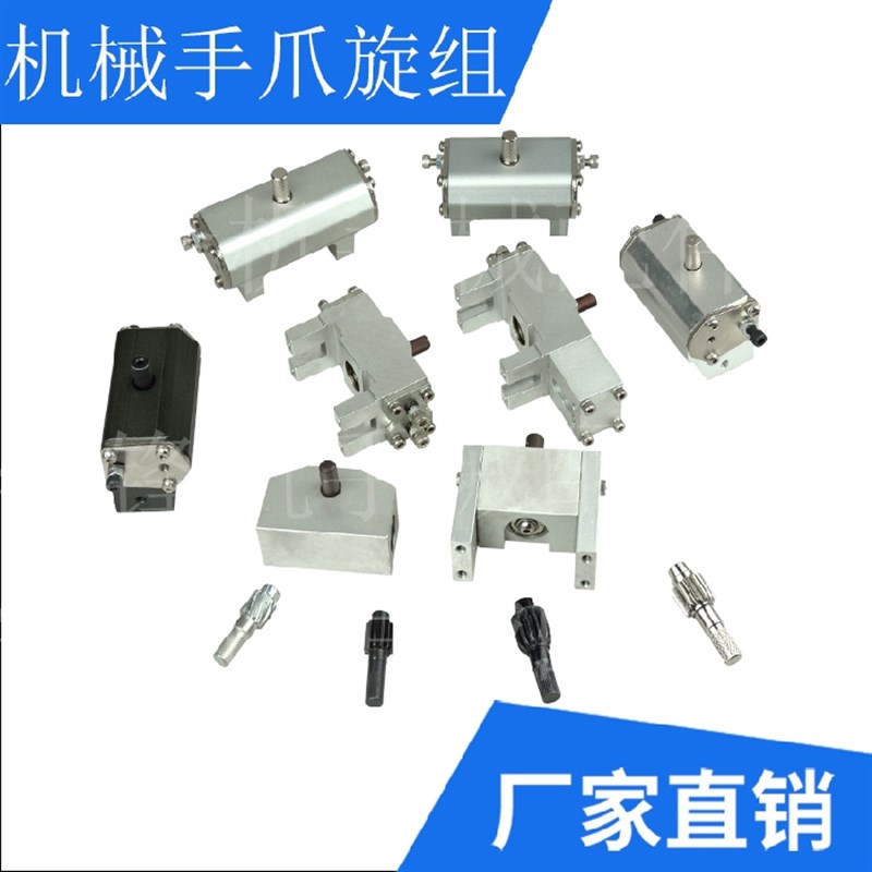 机械手配件天行新款哈模伟力90度180度旋转气缸爪旋组旋转翻转缸