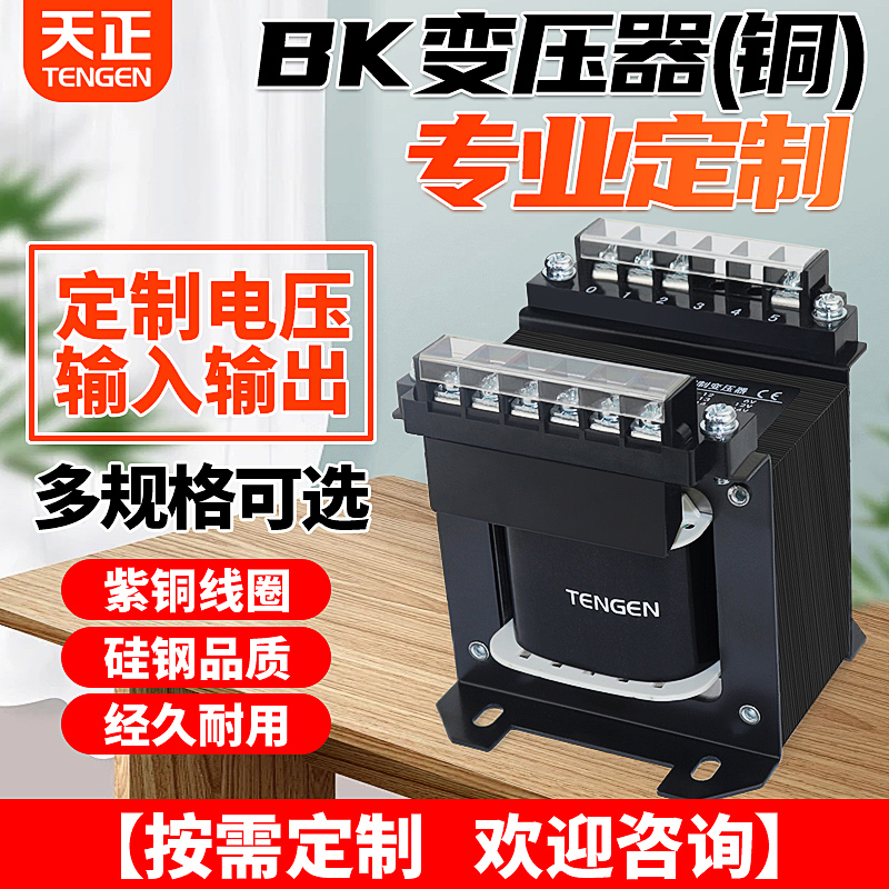 TENGEN天正电气BK隔离变压器专业定制JBK3控制变压器全铜定制专用