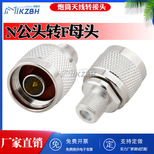 N转F头公制 N系列连接头 N头手机信号放大器 N/F炮筒天线转接头