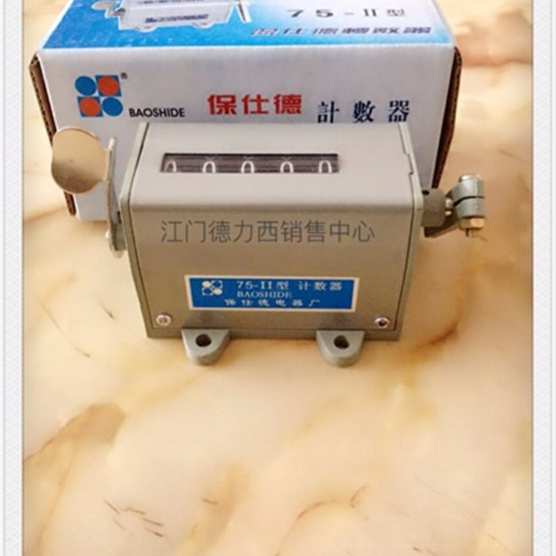 正品保仕德5位工业冲床用机械拉动式计数器 转速表75-II 型