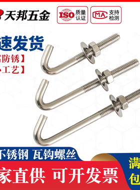 304不锈钢石棉瓦钩螺丝6个大瓦钩丝杆6mm异型钩件挂钩角钩螺栓M6