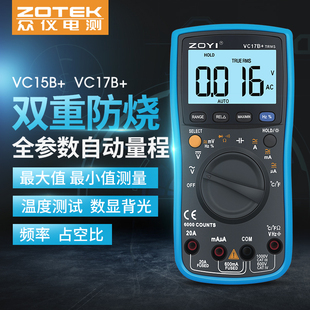 ZOYI众仪数字万用表VC15B高精度自动量程17B 智能多功能数显ZT219
