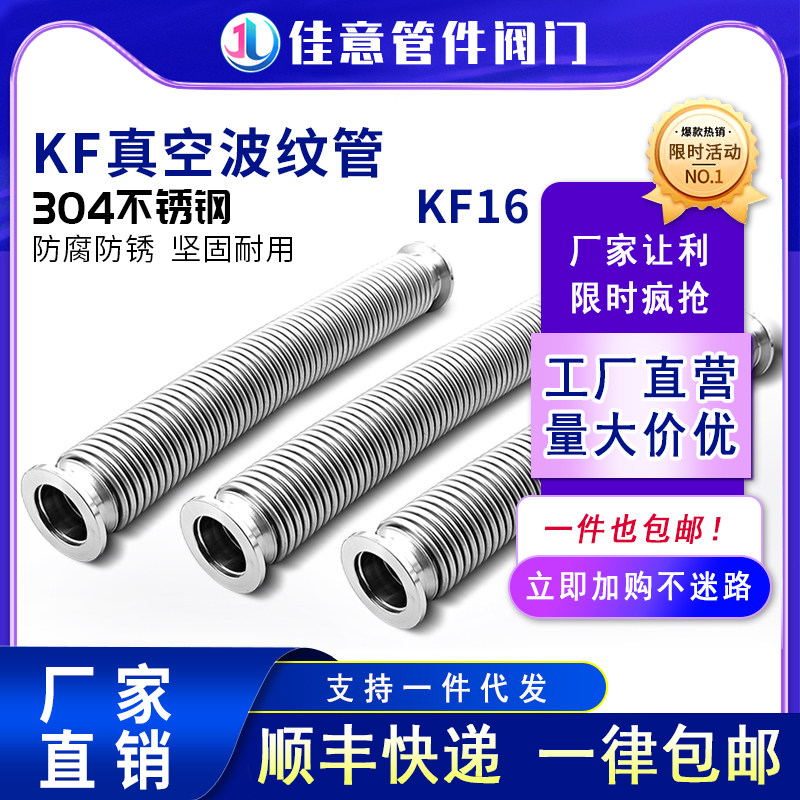 KF16高真空波纹管柔性25伸缩40快装50法兰式304不锈钢氦气检漏12