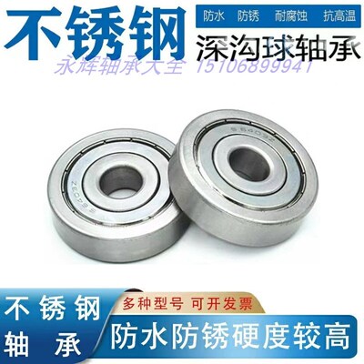 440 304不锈钢轴承S6200 6201 6202 6203 6204 6205 6206 6207-Z