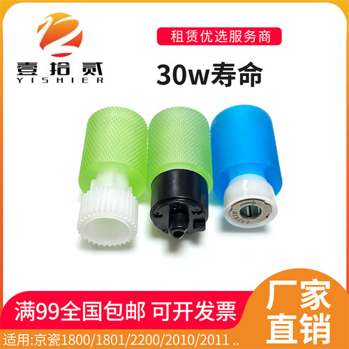 适用京瓷1800 1801 2200 2201 2010 2011 2211纸盒搓纸轮进纸轮