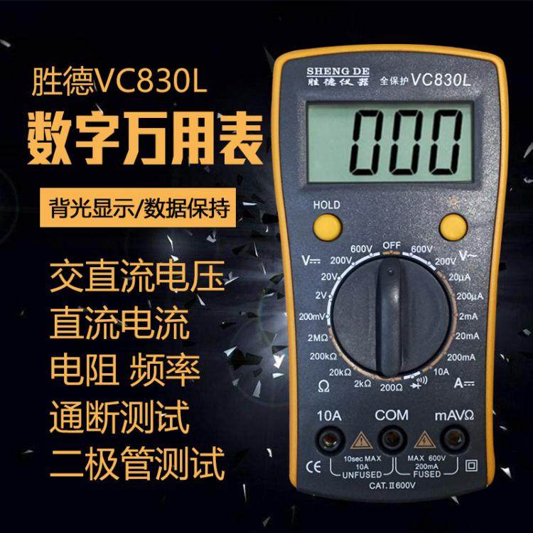 胜德万用表VC830L掌上小型数字万用表蓝屏蜂鸣口袋表迷你式数显表