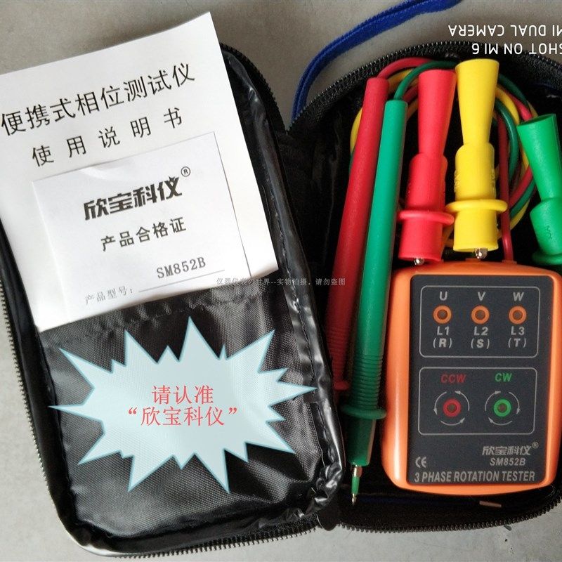 欣宝正品相位检测SM852B相位相序测试计相序表三相交流检测仪