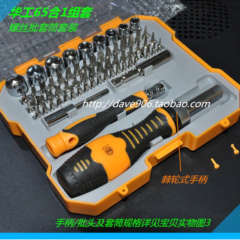 包邮上海华工 65合1组合螺丝批/刀套装 棘轮螺丝刀组套