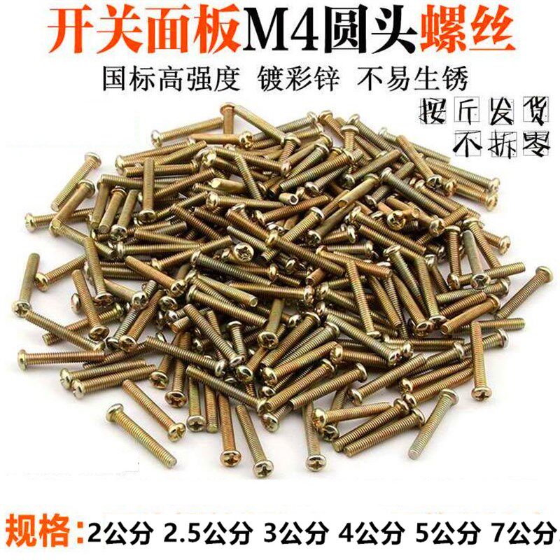 防锈开关镙丝圆头罗丝m4面板螺丝十字罗丝盖拉手罗丝钉垫片镙丝帽