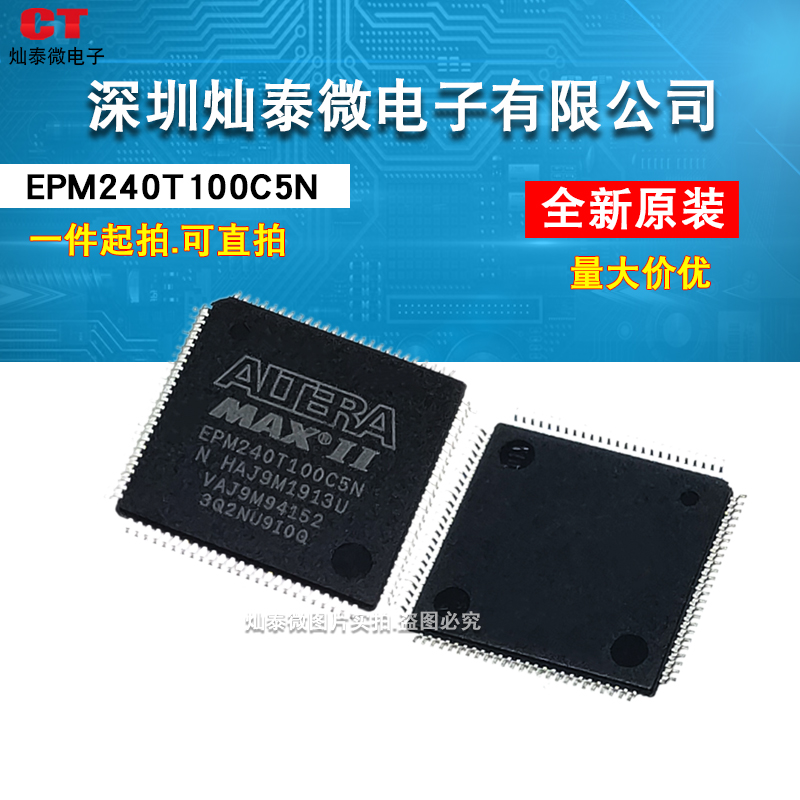 可编程 EPM240T100C5 EPM240T100I5N量大价优