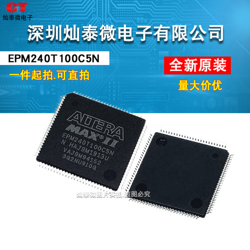 可编程 EPM240T100C5 EPM240T100I5N量大价优