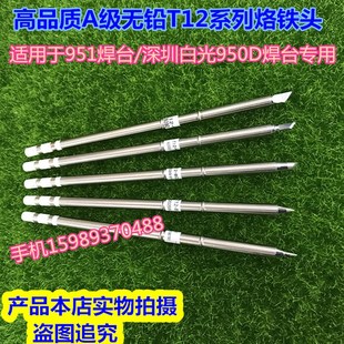 BC3 KU小刀口恒温烙铁头 951烙铁头 T12恒温烙铁头T12 950D