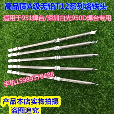 T12恒温烙铁头T12-K B I BC3 KU小刀口恒温烙铁头 950D 951烙铁头