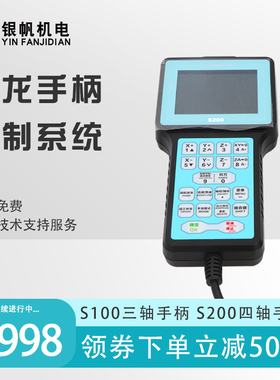 山龙S100三轴和S200四轴手柄控制系统数控雕刻机控制系统高精高速