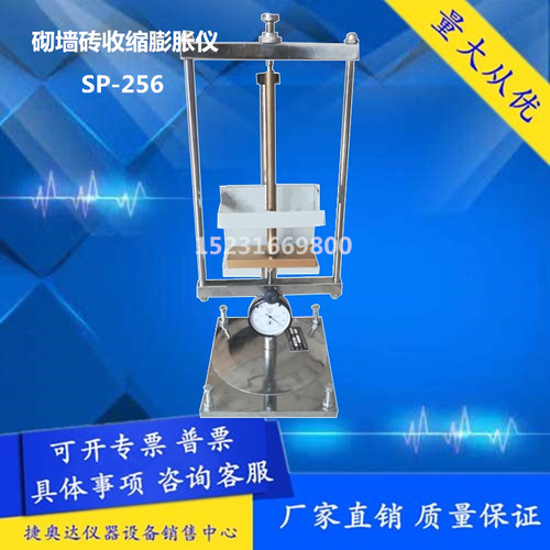 砌墙砖用收缩膨胀仪 SP-256砌墙砖收缩膨胀仪红砖立式收缩膨胀仪