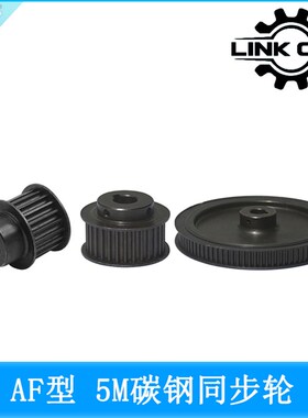 link cnc 5M同步轮皮带轮HTD5M同步带轮黑色碳钢BF系列18-90齿