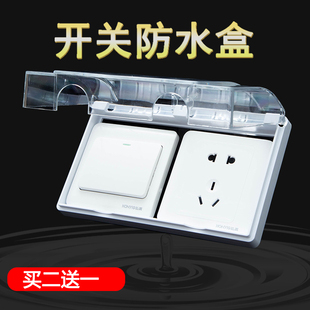 86型卫生间插座开关防水盒浴室保护盖透明粘贴式防水开关保护盖罩
