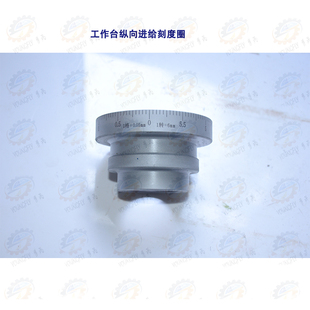 北京 南通X62W X63W卧式铣床纵向 横向 升降刻度圈
