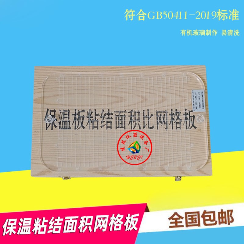 GBT50411保温粘接面积比网格板剥离检验透明建筑节能测量实粘墙体