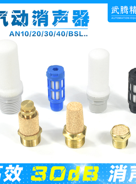 SMC气动电磁阀消声器AN05-M5/AN10-01/20-02/30-03/40-04/500-06