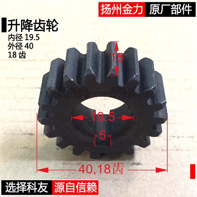 扬州金力JC32AJC38AJC49A磁座钻磁力钻升降齿轮18齿内径20外径40