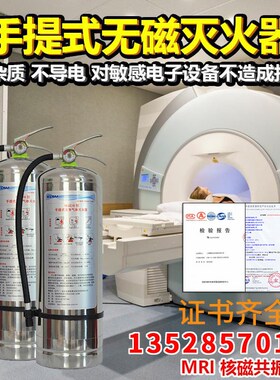 MJZ6不锈钢无磁性手提式洁净气体灭火器KLSM绝缘MRI医院核磁共振