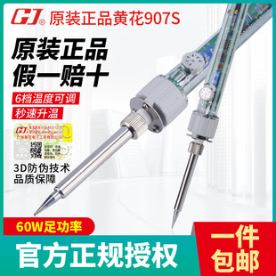 黄花电烙铁家用大功率内热式 锡焊工具可调温 小型恒温907烙铁套装