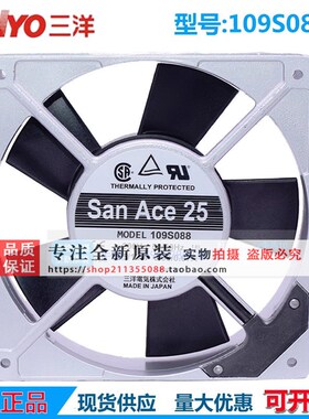 原装正品三洋San Ace 25 109S488/109S088 13.5/12W 轴流散热风扇
