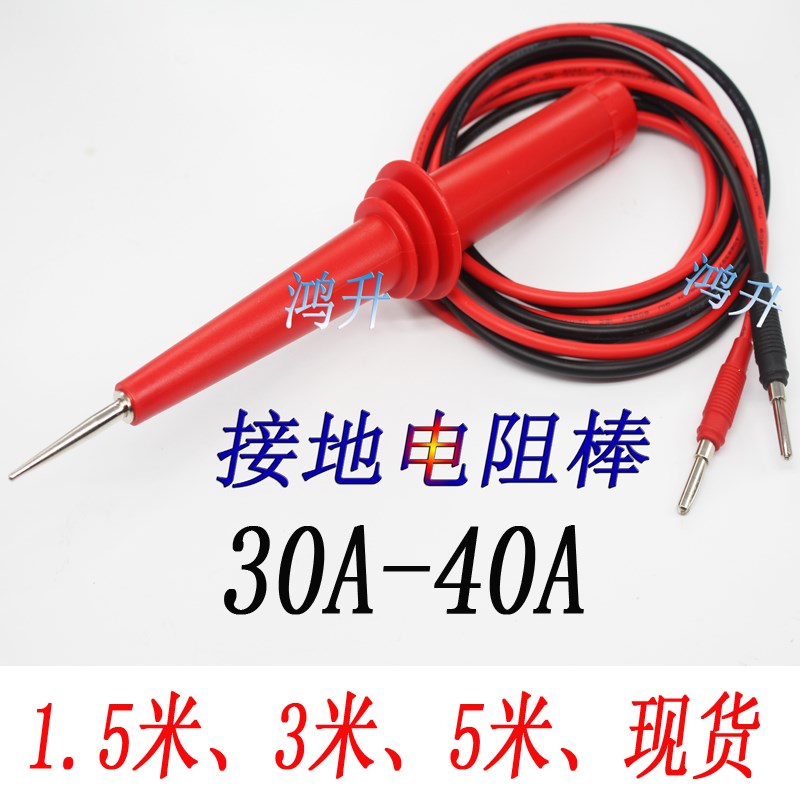 4MM接头接地电阻导通仪订做测试棒针探头仪迪艾诺