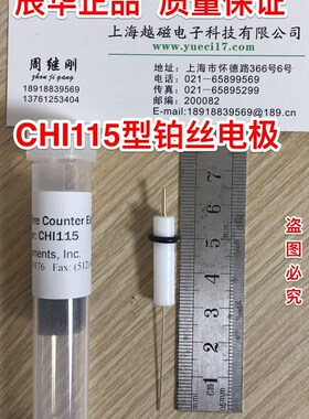 上海CHI115铂丝电极 铂对电极 0.5*35mm 铂丝电极  对电极