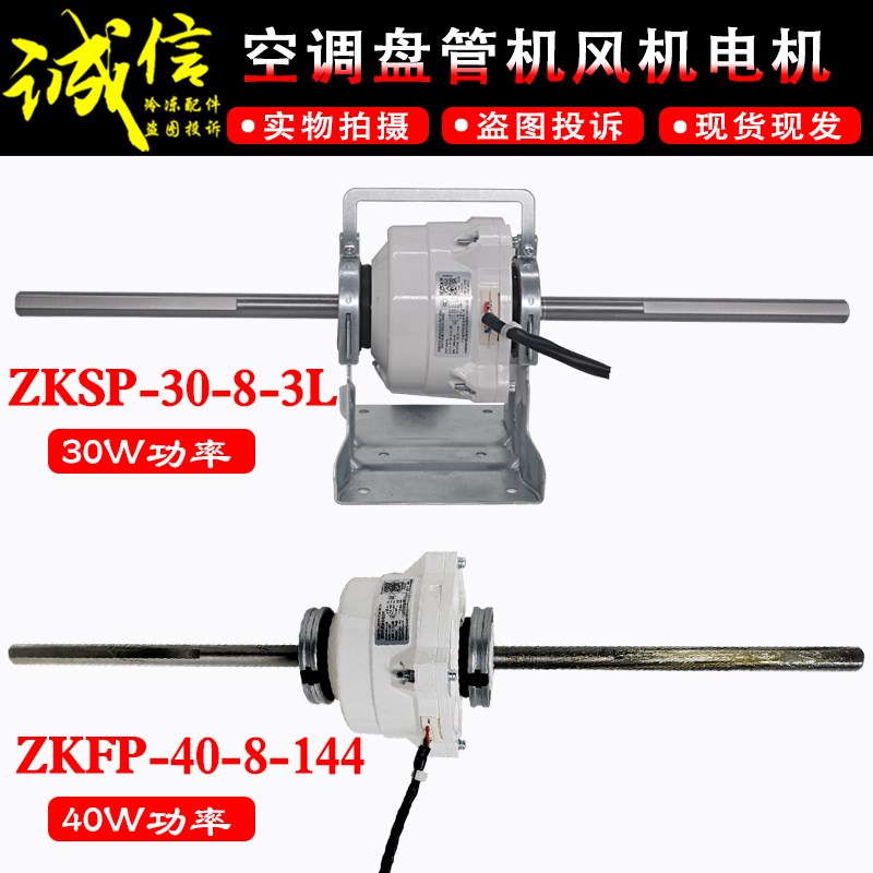 适用美的中央空调风管机风机ZKFP-40-8-144直流电机ZKSP-30-8-3L