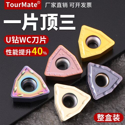 U钻刀片快速钻头暴力钻通用数控刀粒桃型刀片WCMX050308/040208