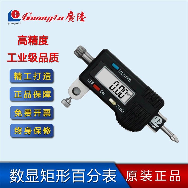 广陆矩形数显百分表0-10-20-30-50-100mm 大量程横式指示表0.01mm