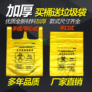 医疗垃圾袋黄色加厚医废污物塑料袋垃圾袋背心手提平口包邮
