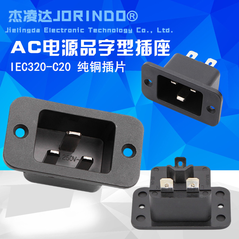 AC电源品字型插座不间断电源插座IEC320-C19 PDU/UPS/APC插座模块