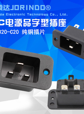 AC电源品字型插座不间断电源插座IEC320-C19 PDU/UPS/APC插座模块