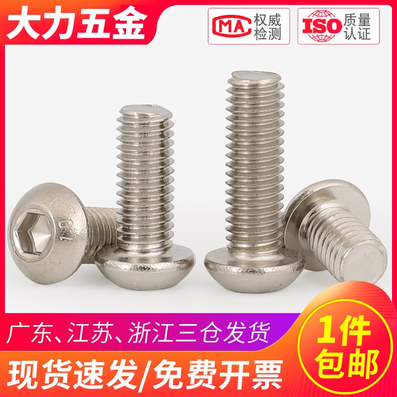 10.9级镀镍圆头内六角螺丝伞头加硬M1.6 M2 M2.5*3x4x5x6x8x10x12