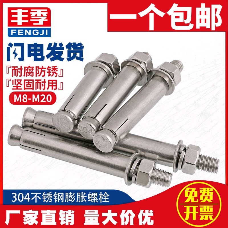 M6M8M10M12   304/201不锈钢膨胀螺栓加长膨胀螺丝加长拉爆