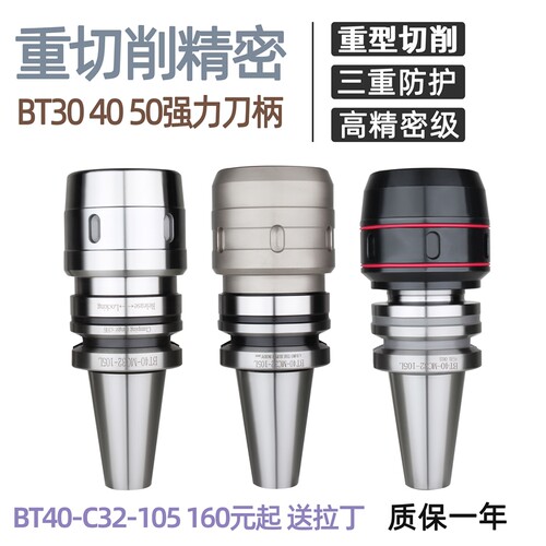 重型精密强力刀柄BT30BT40BT50-C32 C42各种长度 高精度重切削