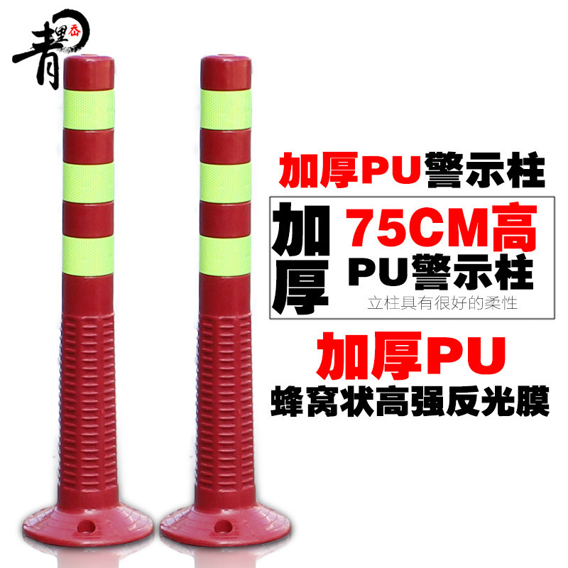 75CMPU塑料警示柱弹力柱道路防撞柱交通设施 路桩隔离柱反光柱