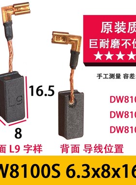 8100S碳刷 8100碳刷 8100T碳刷适配黄色德伟DW角磨机碳刷原装料
