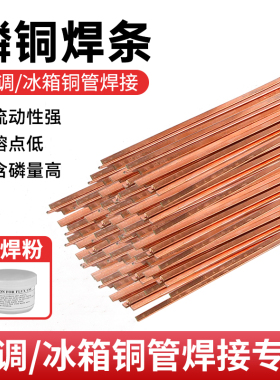 空调铜管焊条冰箱焊接专用高磷铜焊条扁焊条圆焊丝钎焊无银焊条