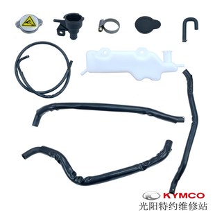 光阳原厂赛艇S400 10冷却水管副水箱水箱盖加水漏斗卡箍 CK400T