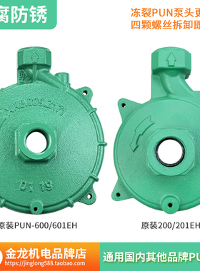 PUN-600EH泵头601EH循环 PUN-200/1EH离心泵壳体机械密封叶轮配件