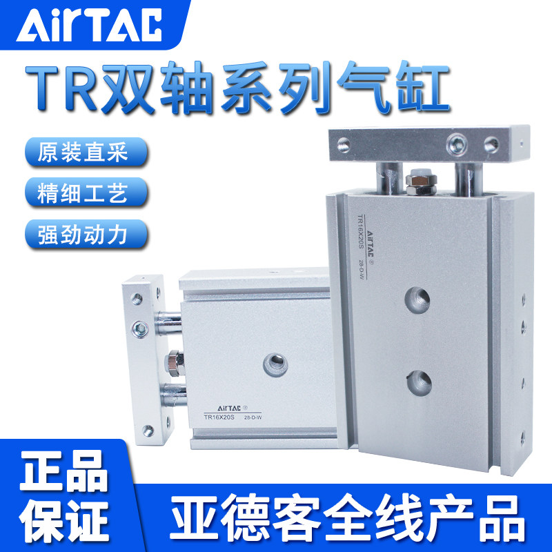 亚德客AIRTAC双轴双杆气缸TR16X70S TR16X80S TR16X90S TR16X100S