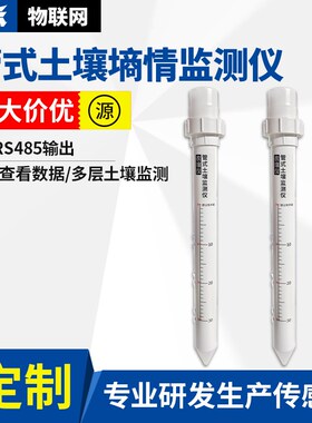 管式土壤墒情监测多参数水分温湿度监测系统土壤肥力养分PH检测仪