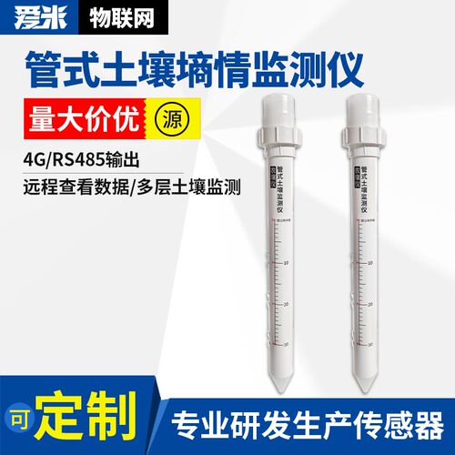 管式土壤墒情监测多参数水分温湿度监测系统土壤肥力养分PH检测仪