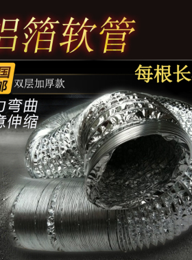 铝箔伸缩软管 排烟管 换气扇排风管 油烟机排烟管 风管350mm8米