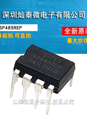 SP485REP SP485RCP DIP8 直插 收发器芯片 驱动器 接口IC全新原装